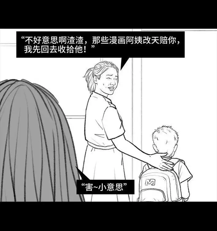 胡渣少女 第115回 熊孩子 第41页