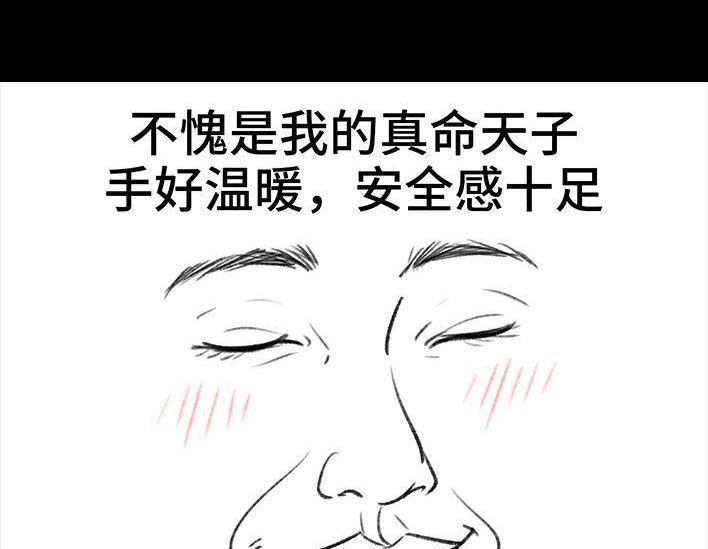 胡渣少女 第116回 爱情算命师 第63页