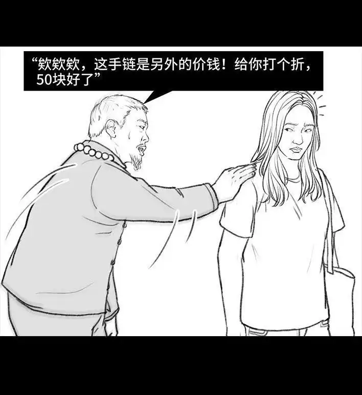胡渣少女 第116回 爱情算命师 第27页