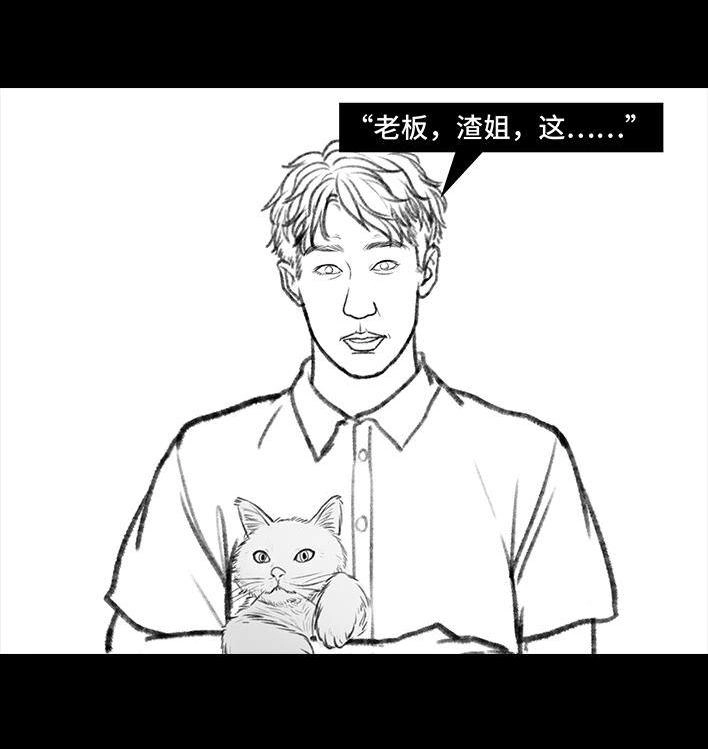 胡渣少女 第116回 爱情算命师 第71页