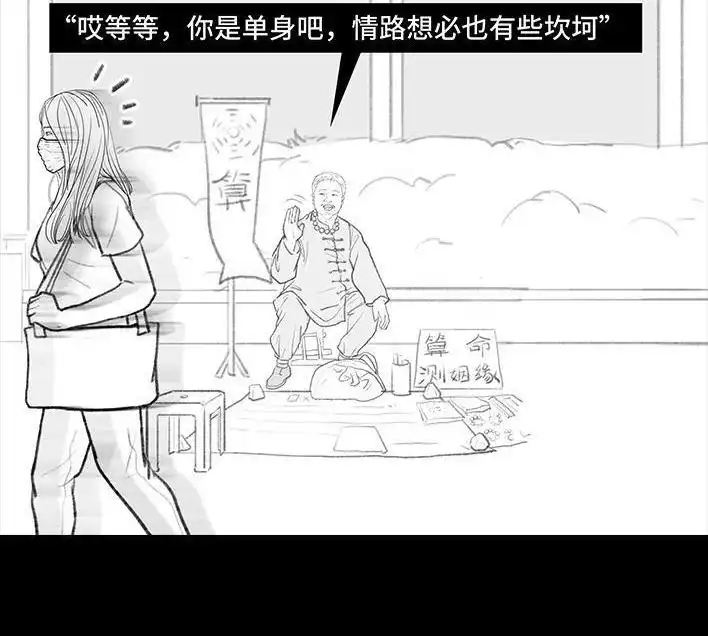 胡渣少女 第116回 爱情算命师 第8页