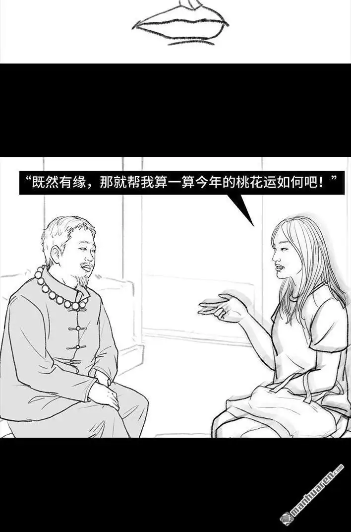 胡渣少女 第116回 爱情算命师 第11页