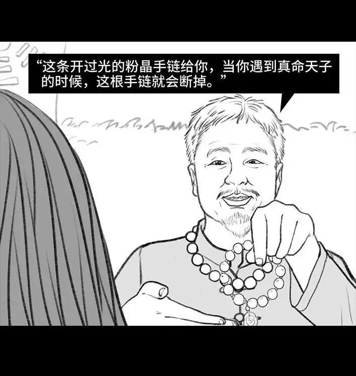 胡渣少女 第116回 爱情算命师 第25页