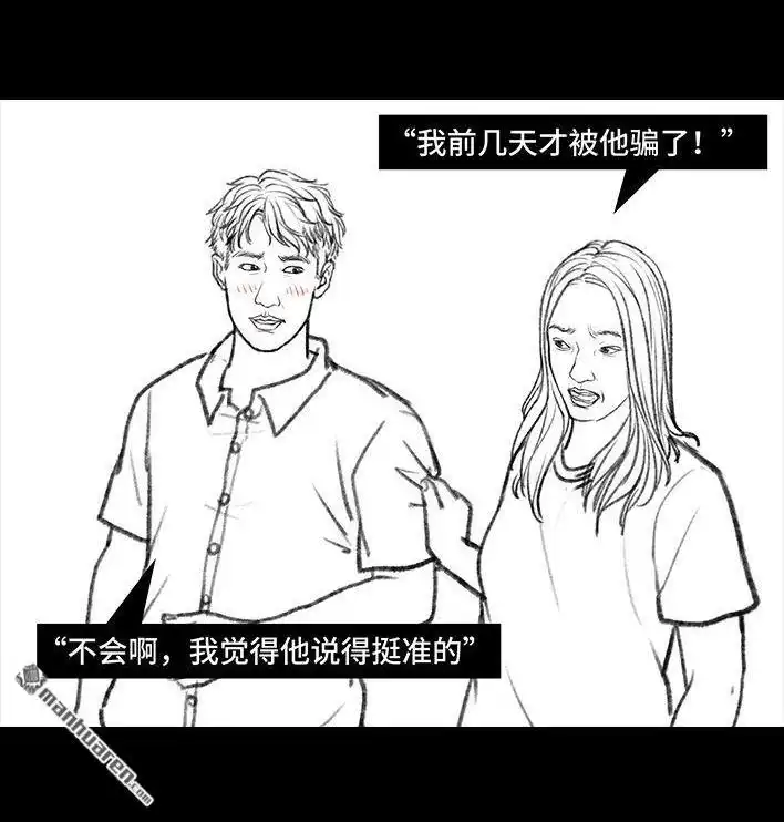 胡渣少女 第116回 爱情算命师 第82页