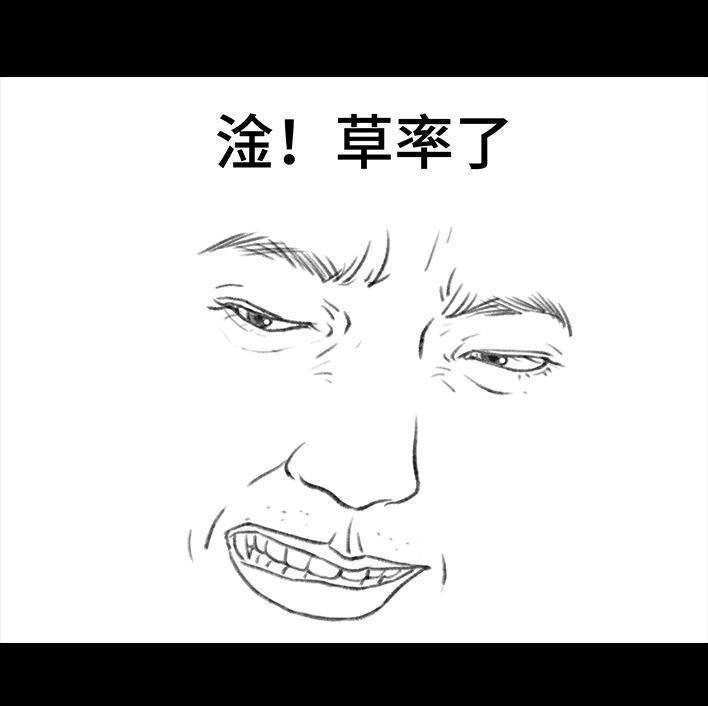 胡渣少女 第116回 爱情算命师 第28页
