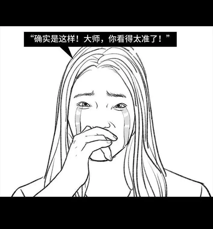 胡渣少女 第116回 爱情算命师 第17页