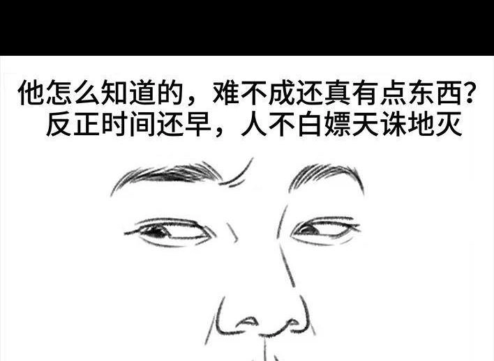 胡渣少女 第116回 爱情算命师 第10页