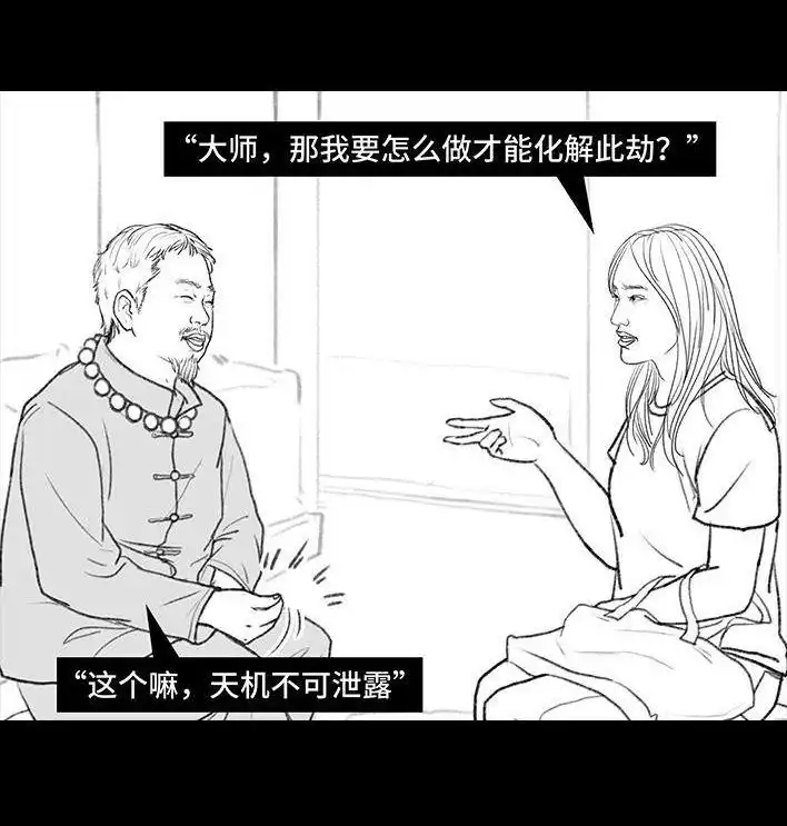 胡渣少女 第116回 爱情算命师 第18页
