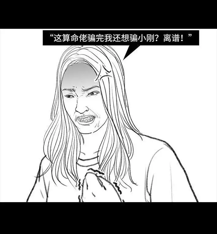 胡渣少女 第116回 爱情算命师 第78页