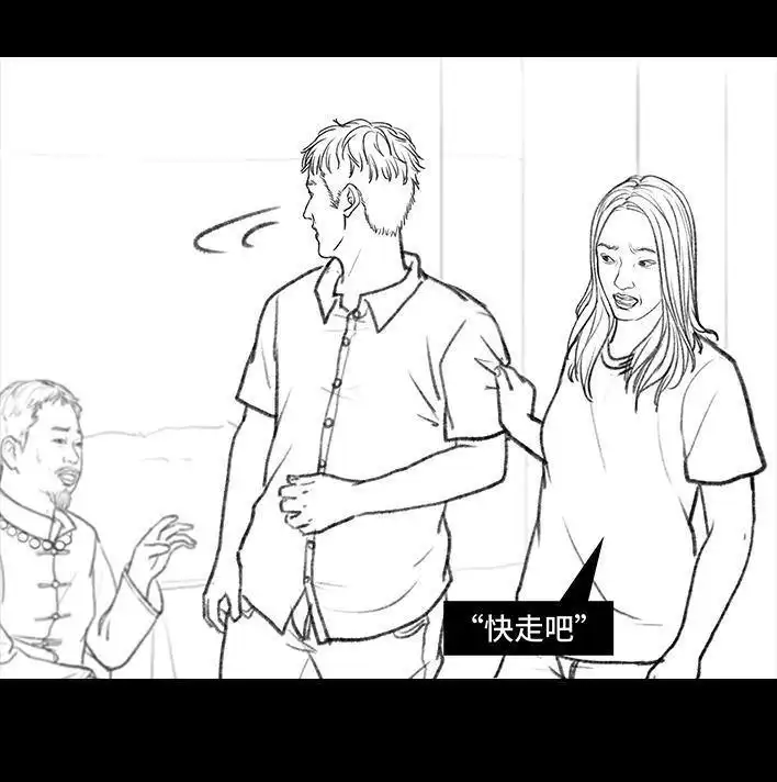 胡渣少女 第116回 爱情算命师 第80页