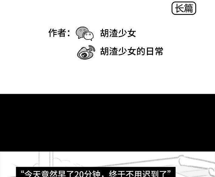 胡渣少女 第116回 爱情算命师 第2页