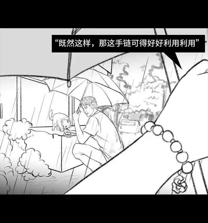 胡渣少女 第116回 爱情算命师 第35页