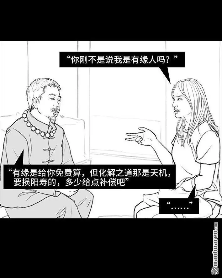 胡渣少女 第116回 爱情算命师 第20页