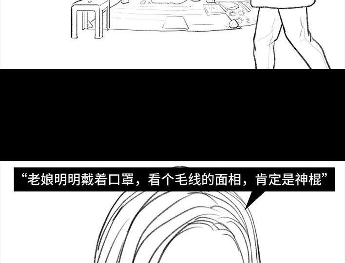 胡渣少女 第116回 爱情算命师 第6页