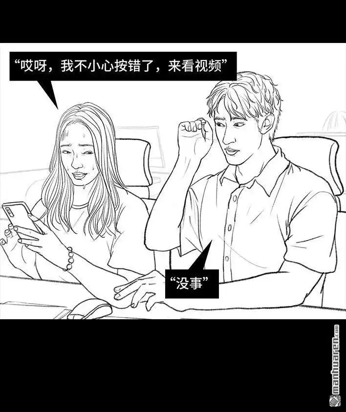 胡渣少女 第116回 爱情算命师 第48页