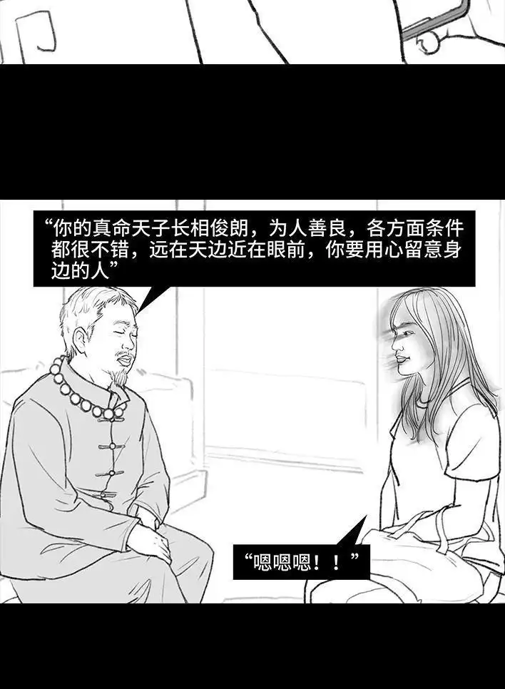 胡渣少女 第116回 爱情算命师 第23页
