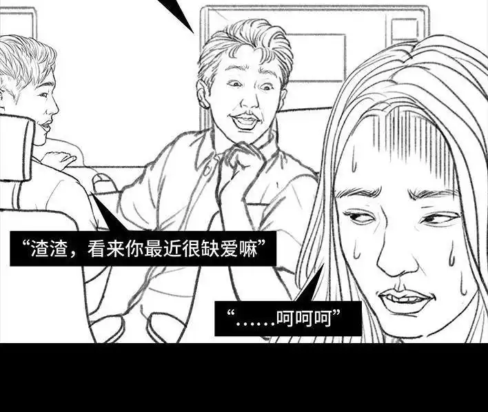 胡渣少女 第116回 爱情算命师 第46页