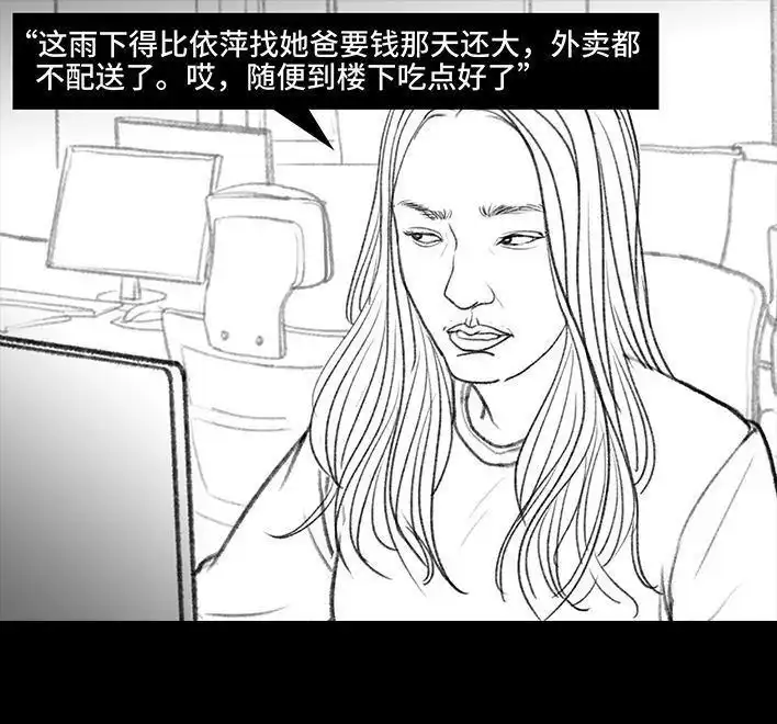 胡渣少女 第116回 爱情算命师 第30页