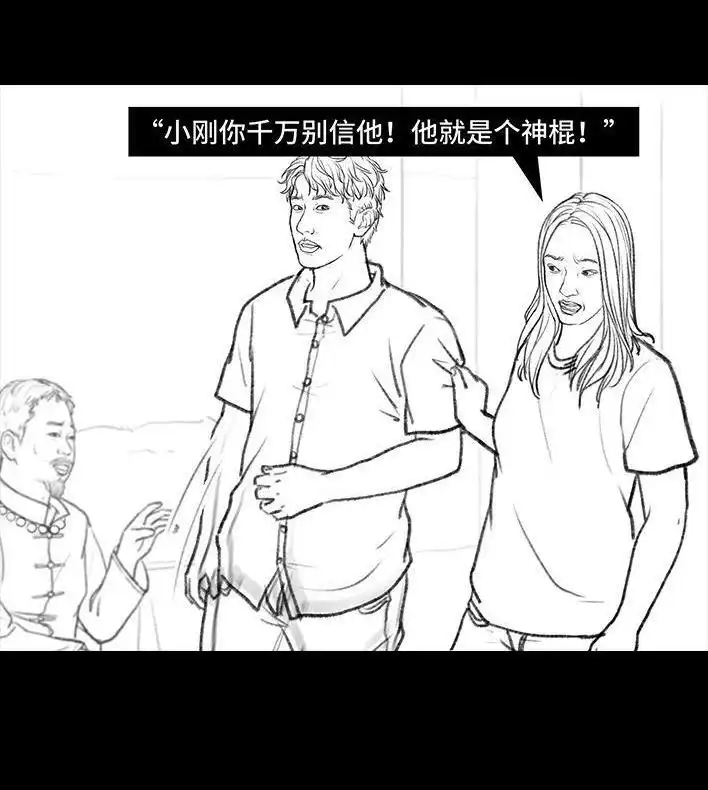 胡渣少女 第116回 爱情算命师 第79页
