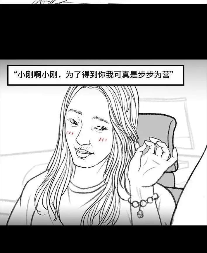胡渣少女 第116回 爱情算命师 第41页