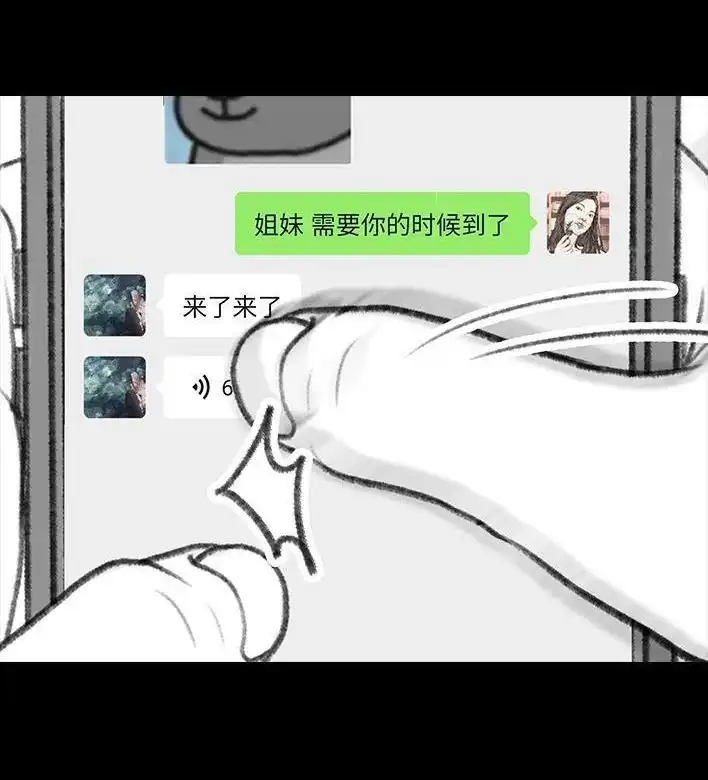 胡渣少女 第116回 爱情算命师 第42页