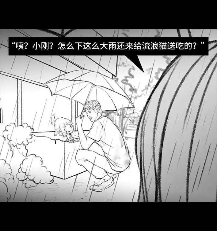 胡渣少女 第116回 爱情算命师 第32页