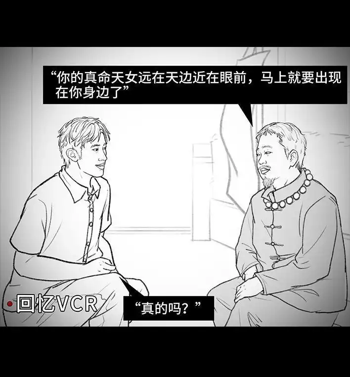 胡渣少女 第116回 爱情算命师 第81页
