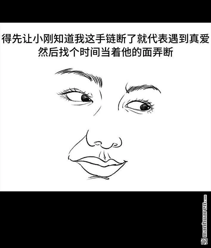 胡渣少女 第116回 爱情算命师 第38页