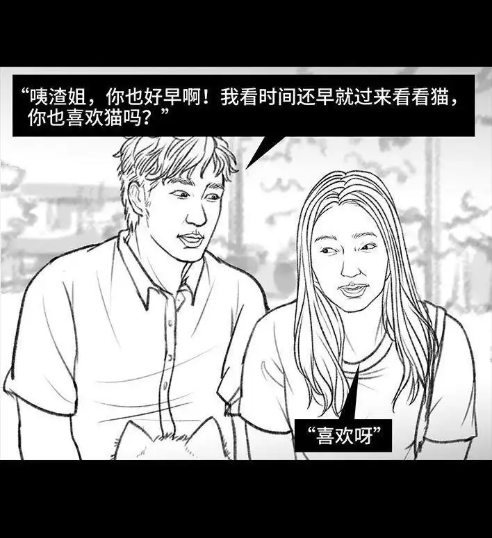 胡渣少女 第116回 爱情算命师 第54页