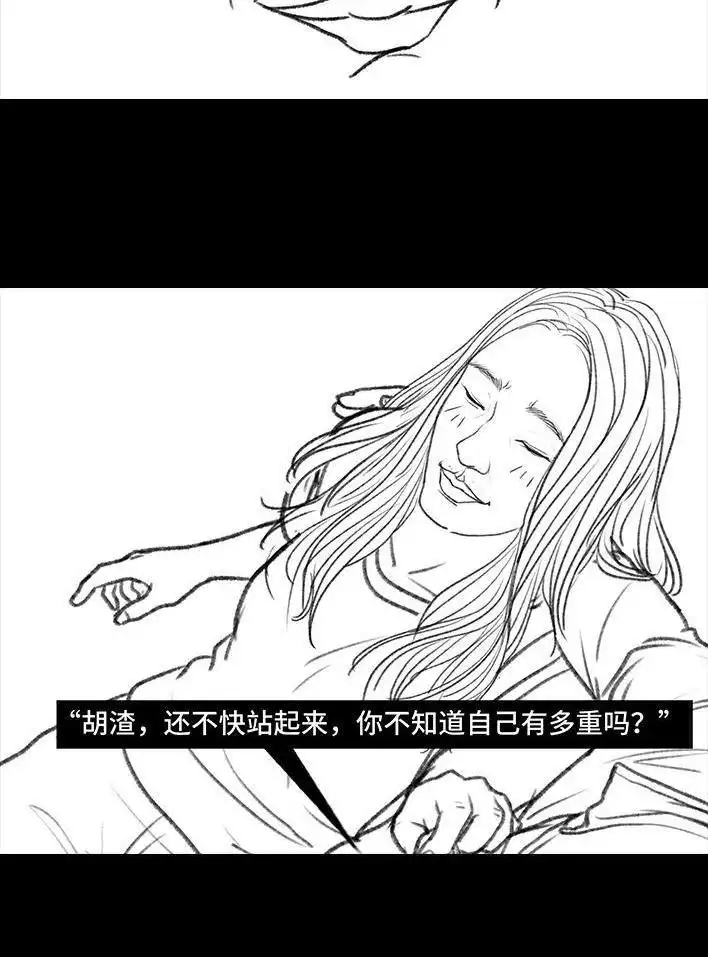 胡渣少女 第116回 爱情算命师 第64页