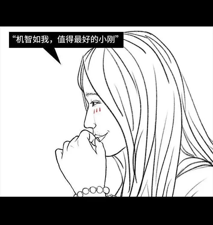 胡渣少女 第116回 爱情算命师 第52页