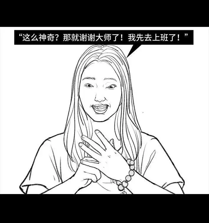 胡渣少女 第116回 爱情算命师 第26页