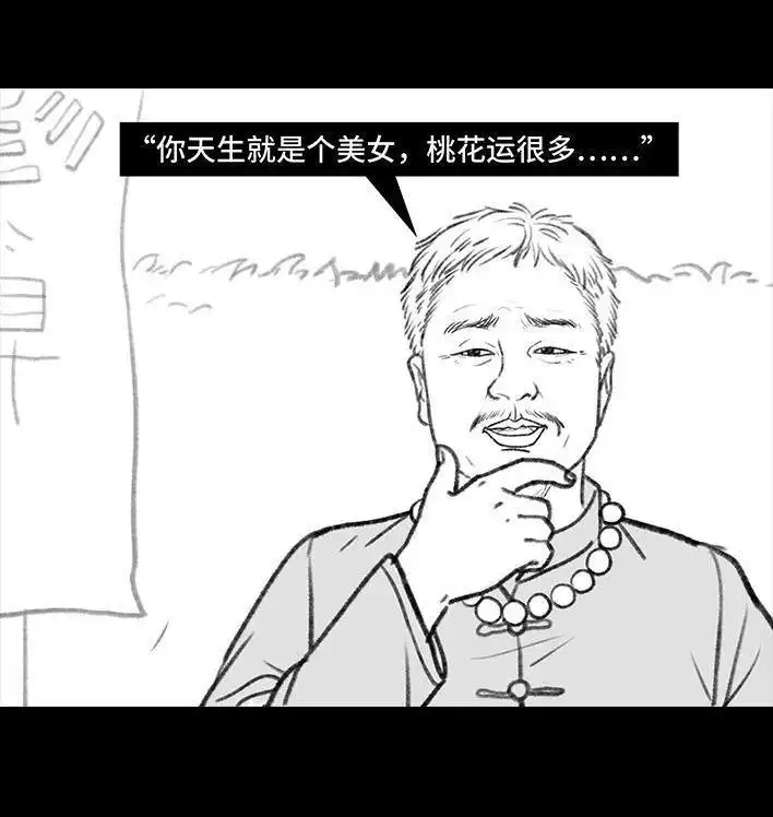 胡渣少女 第116回 爱情算命师 第14页