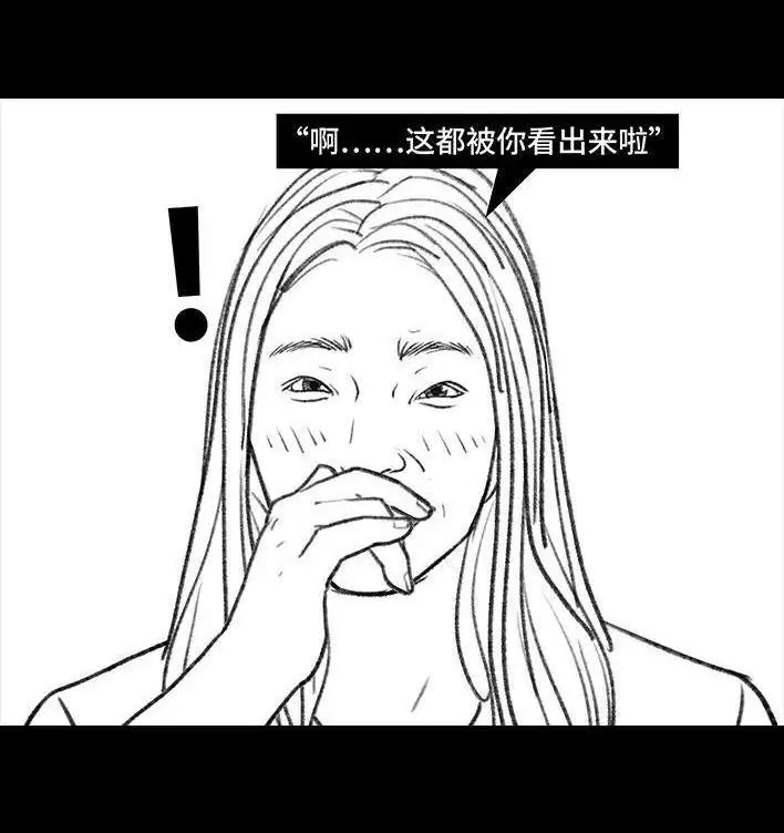 胡渣少女 第116回 爱情算命师 第15页