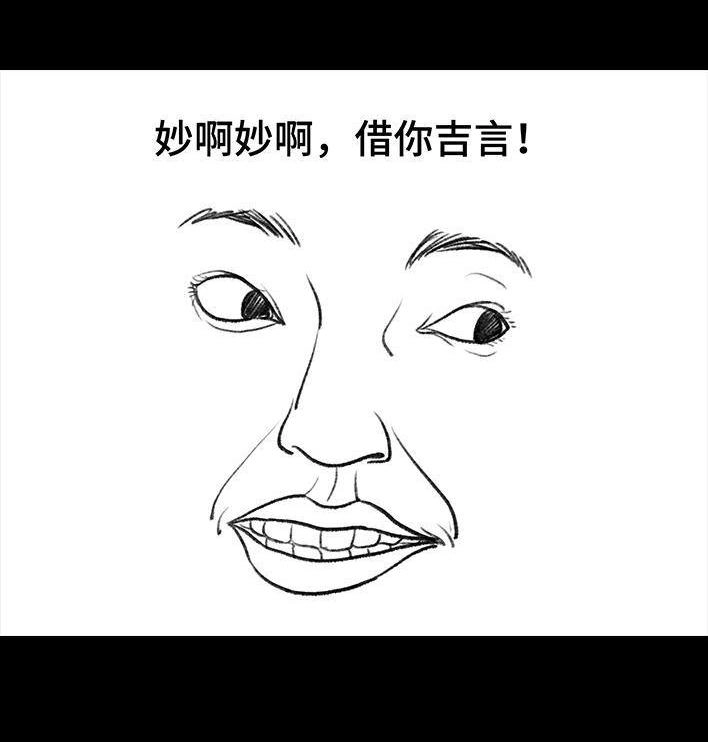 胡渣少女 第116回 爱情算命师 第24页