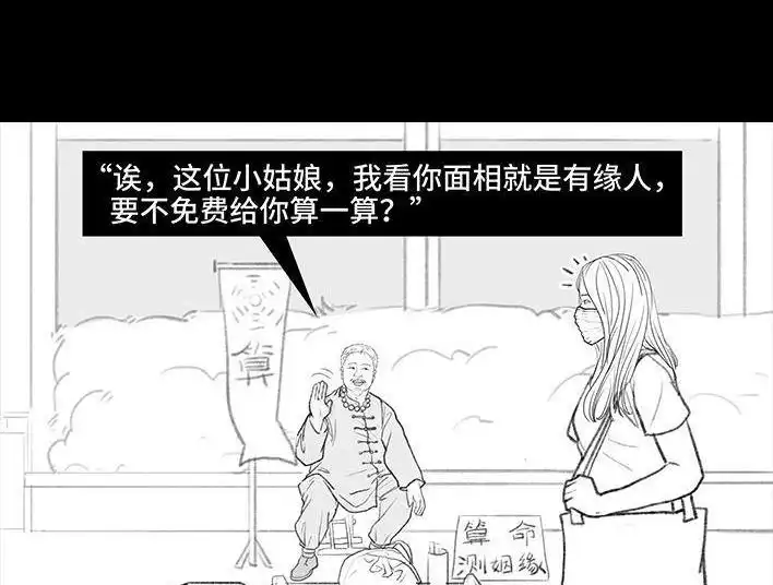 胡渣少女 第116回 爱情算命师 第5页