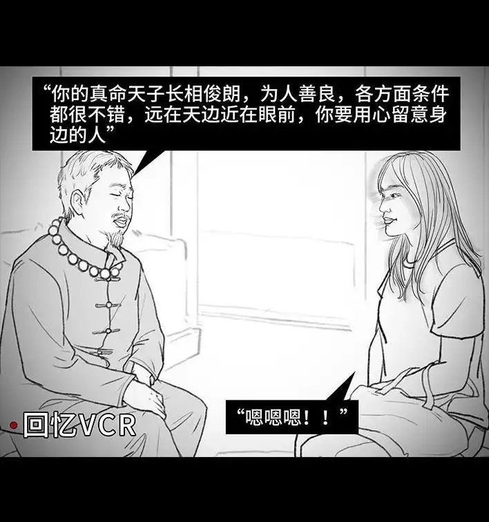 胡渣少女 第116回 爱情算命师 第33页
