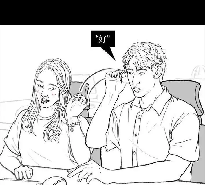 胡渣少女 第116回 爱情算命师 第40页