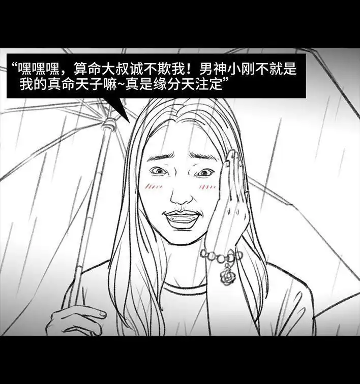 胡渣少女 第116回 爱情算命师 第34页