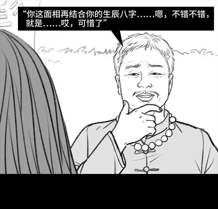 胡渣少女 第116回 爱情算命师 第12页