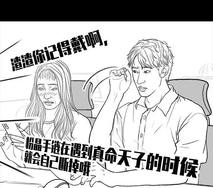 胡渣少女 第116回 爱情算命师 第43页
