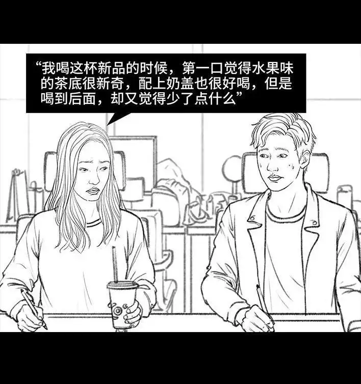 胡渣少女 第9回 爱与被爱 第104页