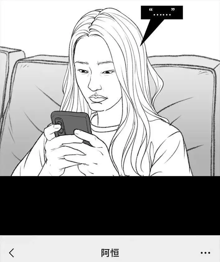 胡渣少女 第9回 爱与被爱 第48页