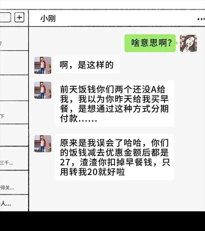 胡渣少女 第9回 爱与被爱 第114页