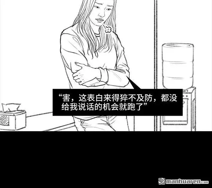 胡渣少女 第9回 爱与被爱 第75页