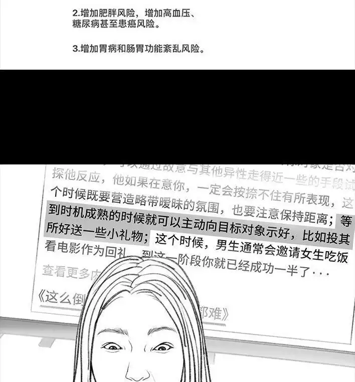 胡渣少女 第9回 爱与被爱 第53页