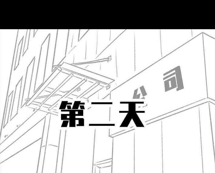 胡渣少女 第9回 爱与被爱 第77页