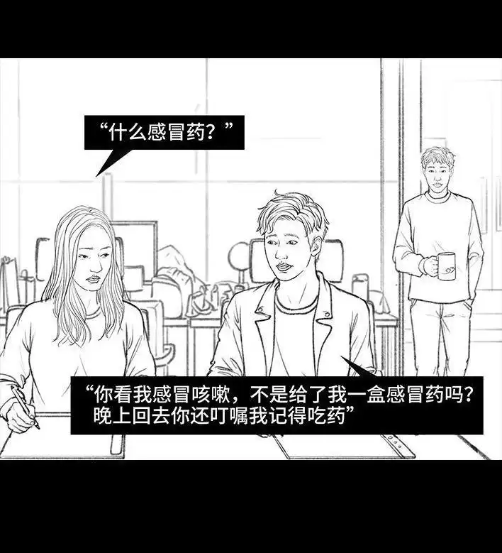 胡渣少女 第9回 爱与被爱 第118页