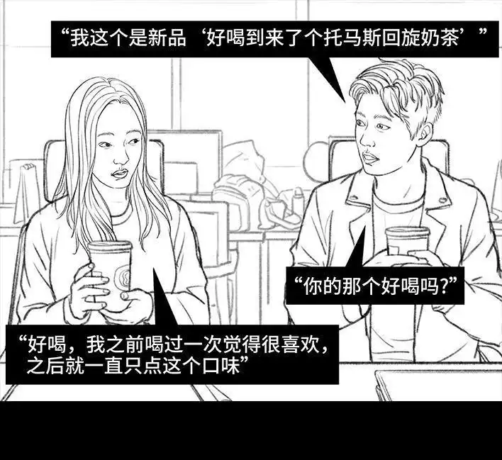 胡渣少女 第9回 爱与被爱 第94页