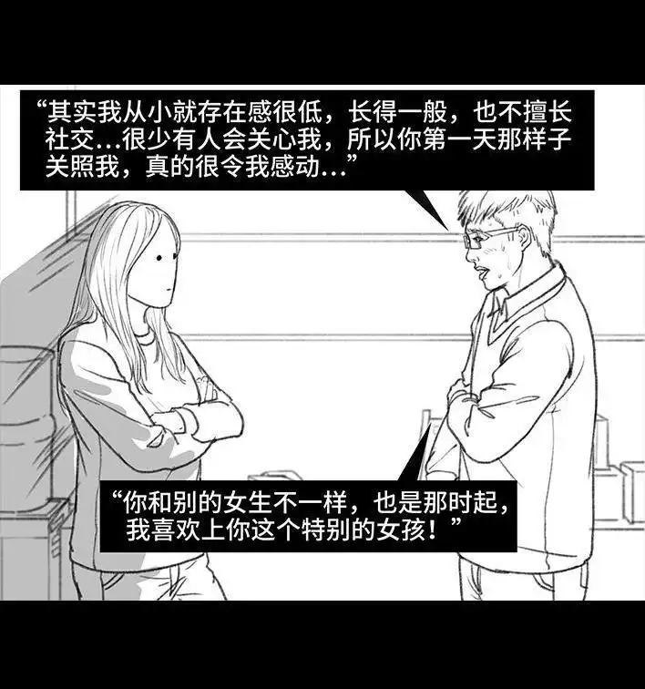 胡渣少女 第9回 爱与被爱 第69页